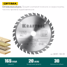 Диск пильный OPTIMA, повышенный ресурс 36951-165-20 купить в Челябинске
