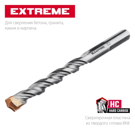 Сверла по бетону EXTREME 29166-120-09 купить в Челябинске