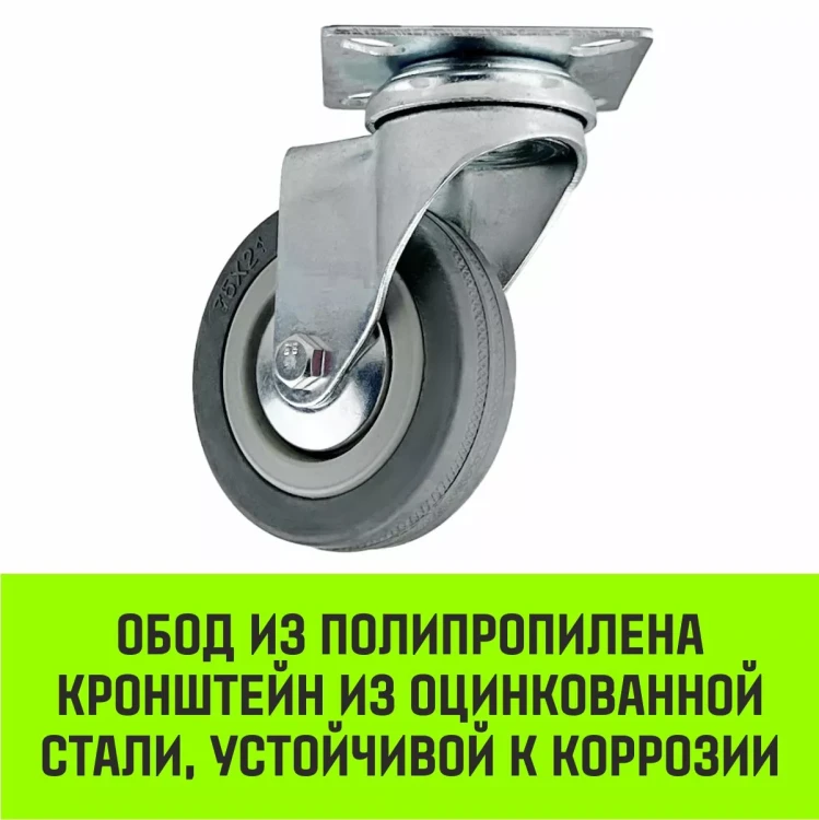 Аппаратное поворотное колесо HITCH 75*20 резина серая SCg93 (SZ084833) купить в Челябинске