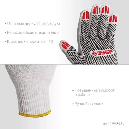 ЗУБР ОПТИМА, L (9), х/б перчатки с ПВХ покрытием (точка), 10 класс, 10 пар (11440-L10) купить в Челябинске