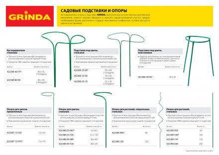 Подставка под цветы GRINDA, d=25х60см, полудуги, 2шт 422385-25-60 купить в Челябинске