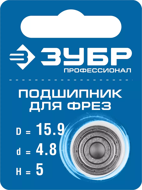 ЗУБР 15.9 мм, высота - 5 мм, подшипник для фрез, Профессионал (28799-15.9) купить в Челябинске