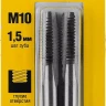Комплект метчиков STAYER "MASTER", сталь 9ХС, М10х1,5, 2 шт 28025-10-1.5-H2 купить в Челябинске