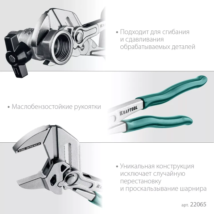 Клещи переставные-гаечный ключ 22065 купить в Челябинске