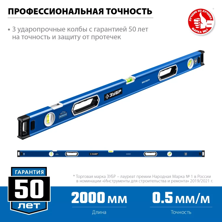 ЗУБР ЭКСПЕРТ, 2000 мм, с зеркальным глазком, уровень с усиленным профилем, Профессионал (34570-200) купить в Челябинске