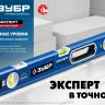 ЗУБР ЭКСПЕРТ, 2000 мм, с зеркальным глазком, уровень с усиленным профилем, Профессионал (34570-200) купить в Челябинске