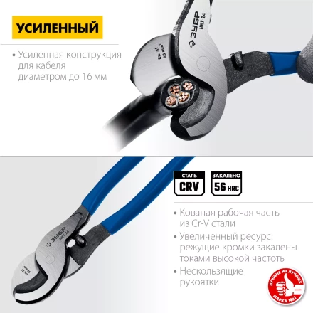 ЗУБР НКУ-24, d 16мм, 240мм, усиленный, кабелерез, Профессионал (23347-25) купить в Челябинске