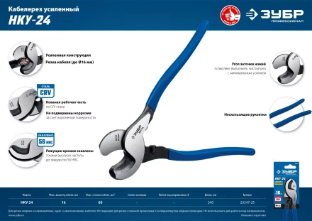 ЗУБР НКУ-24, d 16мм, 240мм, усиленный, кабелерез, Профессионал (23347-25) купить в Челябинске
