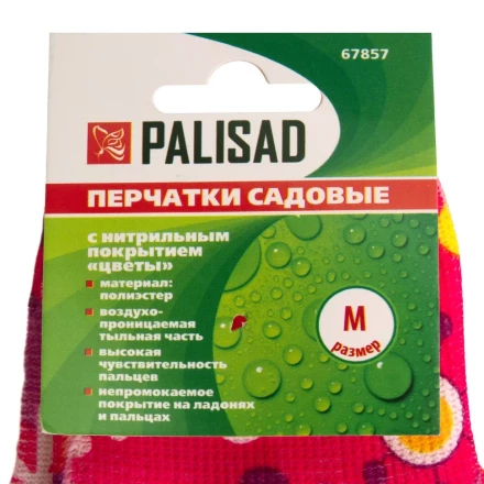 Перчатки садовые из полиэстера с нитрильным обливом, цветы, М Palisad 67857 купить в Челябинске