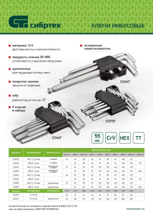 Набор ключей имбусовых Torx-Tempered, TT10-50, CrV, 9 шт. Сибртех 123707 купить в Челябинске