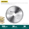 Диск пильный OPTIMA, повышенный ресурс 36951-235-30 купить в Челябинске