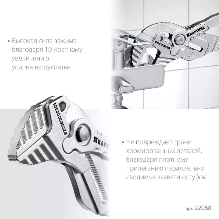 Клещи переставные-гаечный ключ 22068 купить в Челябинске