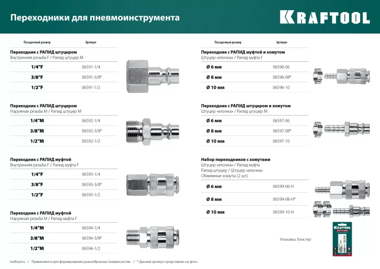 Переходник KRAFTOOL EXPERT QUALITAT для пневмоинструмента, резьба 1/4 мама- быстросъемное соединение мама 06593-3/8 купить в Челябинске