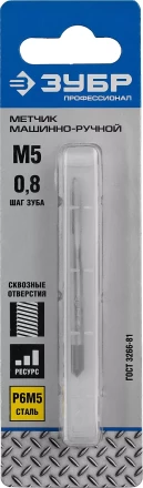 Метчик ЗУБР &quot;ПРОФЕССИОНАЛ&quot; машинно-ручной, одинарный для нарезания метрической резьбы в сквозных отверстиях, М5х0,8 4-28003-05-0.8_z01 купить в Челябинске