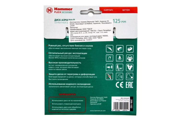 Круг алмазный HAMMER Ф125х22мм универсальный (206-102 DB SG) купить в Челябинске