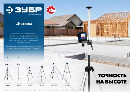 ЗУБР ШГ 160, геодезический штатив (34968) купить в Челябинске