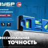 ЗУБР КОМПАКТ 3М, 150 мм, Т-образный усиленный профиль, магнитный компактный уровень, Профессионал (34552) купить в Челябинске