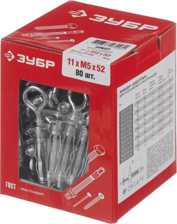 ЗУБР МОЛЛИ, М5 х 52 х 11 мм, 80 шт, анкер с кольцом для пустотелых конструкций (302532-05-052) купить в Челябинске