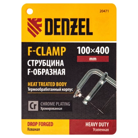 Струбцина F-образная Denzel 20471, 100x400мм, кованая купить в Челябинске