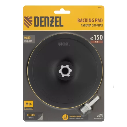 Тарелка опорная для дрели и УШМ с липучкой, 150 мм, твердая, с адаптером c М14 на d8 Denzel 76255 купить в Челябинске
