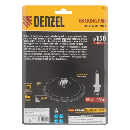 Тарелка опорная для дрели и УШМ с липучкой, 150 мм, твердая, с адаптером c М14 на d8 Denzel 76255 купить в Челябинске