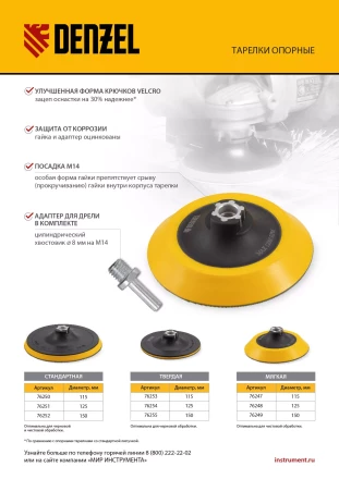 Тарелка опорная для дрели и УШМ с липучкой, 150 мм, твердая, с адаптером c М14 на d8 Denzel 76255 купить в Челябинске