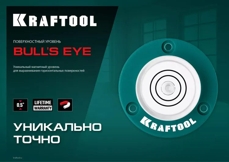 Поверхностный уровень Бычий глаз KRAFTOOL 34789 купить в Челябинске