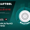 Поверхностный уровень Бычий глаз KRAFTOOL 34789 купить в Челябинске