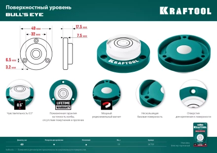 Поверхностный уровень Бычий глаз KRAFTOOL 34789 купить в Челябинске