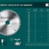 Диск пильный PRECISION, повышенный ресурс 36952-200-32 купить в Челябинске