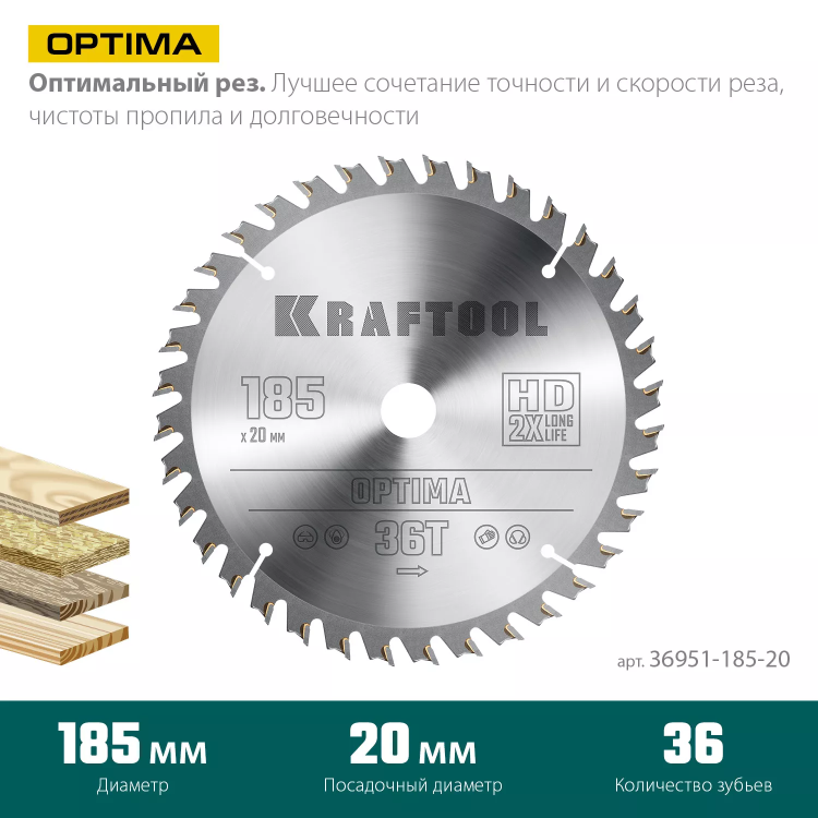 Диск пильный OPTIMA, повышенный ресурс 36951-185-20 купить в Челябинске