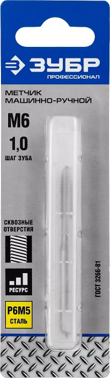 Метчик ЗУБР "ПРОФЕССИОНАЛ" машинно-ручной, одинарный для нарезания метрической резьбы в сквозных отверстиях, М6х1,0 4-28003-06-1.0_z01 купить в Челябинске