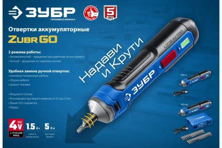 ЗУБР ZUBR GO 4 Vmax, аккумуляторная отвертка, Профессионал (PSD-4) купить в Челябинске