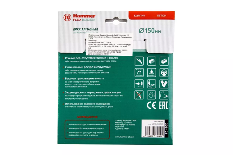 Круг алмазный HAMMER Ф150х22мм универсальный (206-103 DB SG) купить в Челябинске