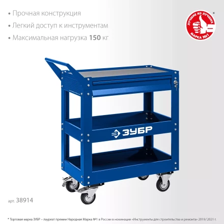 ЗУБР 820 х 405 х 955 мм, инструментальная тележка с выдвижным ящиком + 2 полки, Профессионал (38914) купить в Челябинске