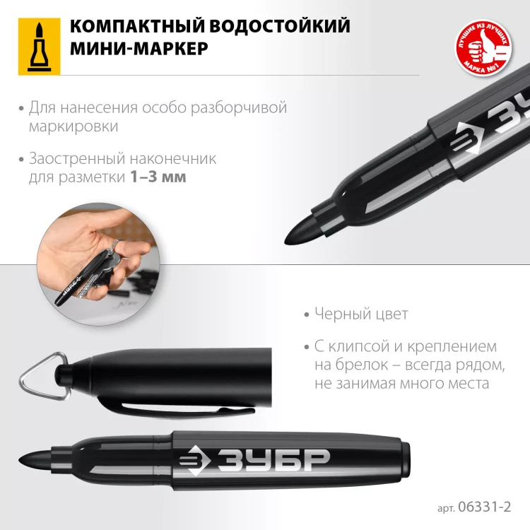 ЗУБР Мини черный, 1-3 мм, 80 шт, перманентный маркер (06331-2) купить в Челябинске
