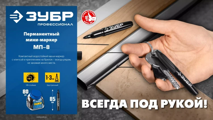 ЗУБР Мини черный, 1-3 мм, 80 шт, перманентный маркер (06331-2) купить в Челябинске