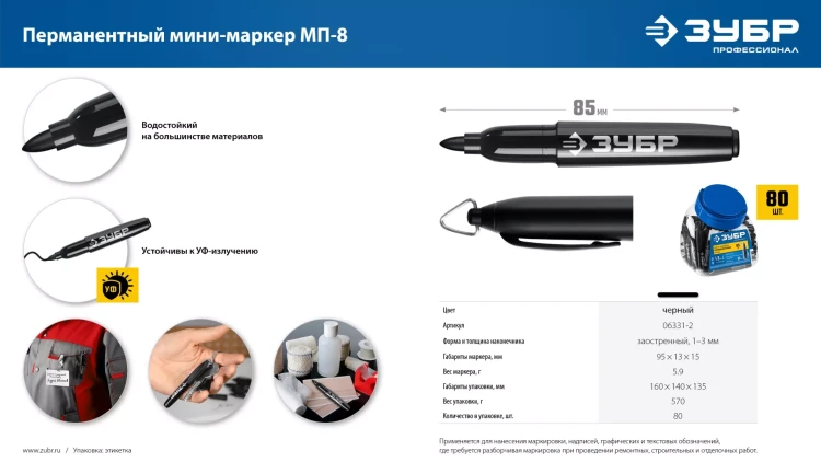 ЗУБР Мини черный, 1-3 мм, 80 шт, перманентный маркер (06331-2) купить в Челябинске