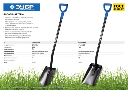 ЗУБР Артель, 315 х 230 х 1200мм, полотно 1.7 мм, закалено, стальной изогнутый черенок с рукояткой, тип ЛСП, совковая лопата, Профессионал (39556) купить в Челябинске