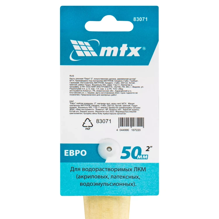 Кисть плоская "Евро" 2", искусственная щетина, деревянная ручка MTX 83071 купить в Челябинске