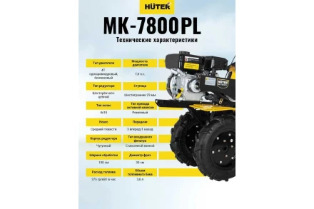 Сельскохозяйственная машина Huter МК-7800PL BIG FOOT купить в Челябинске