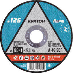 Круг отрезной по нержавеющей стали A46SBF O125 х 22,2 х 1мм  Кратон 1 07 05 005