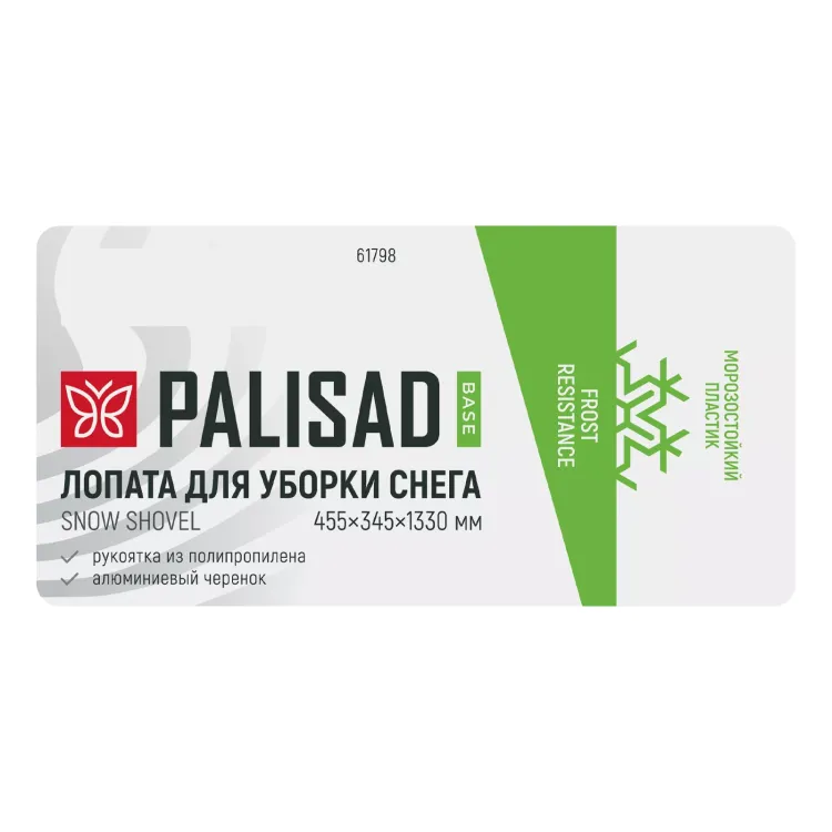 Лопата для уборки снега Palisad 61798, полипропилен, 455х345х1330 мм, алюминиевый черенок, BASE купить в Челябинске