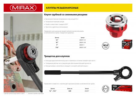 Клупп MIRAX трубный, 1 1/4&quot; 28241-5/4 купить в Челябинске