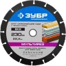 Отрезной круг "МУЛЬТИРЕЗ-ВК8" для УШМ, 230х22,2мм, ЗУБР 36859-230 купить в Челябинске