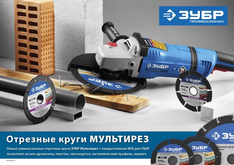 Отрезной круг "МУЛЬТИРЕЗ-ВК8" для УШМ, 230х22,2мм, ЗУБР 36859-230 купить в Челябинске