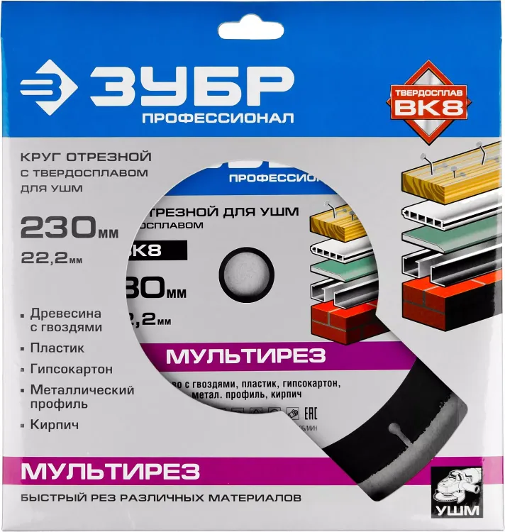 Отрезной круг "МУЛЬТИРЕЗ-ВК8" для УШМ, 230х22,2мм, ЗУБР 36859-230 купить в Челябинске