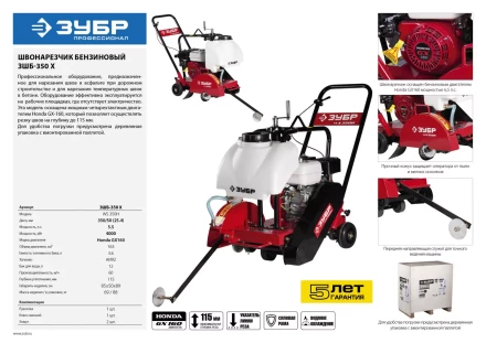 Швонарезчик бензиновый двигатель Honda ЗШБ-350 Х серия ПРОФЕССИОНАЛ купить в Челябинске