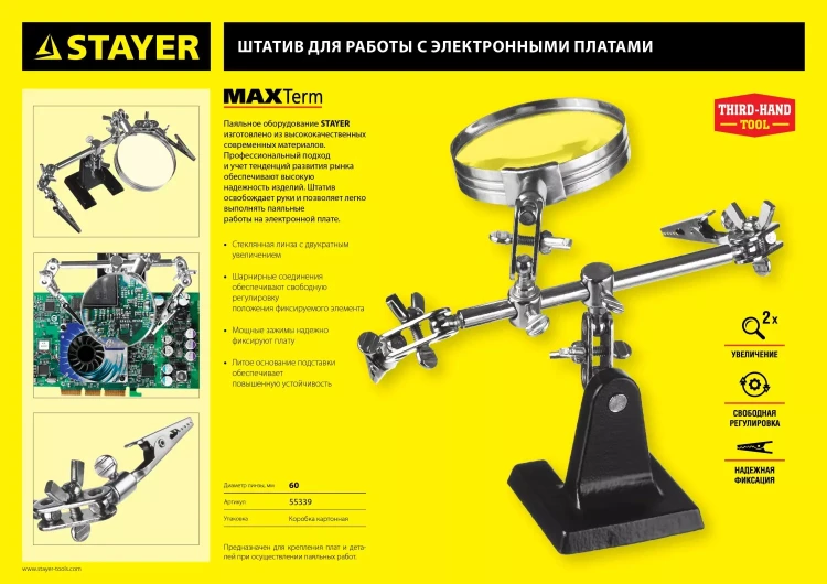 Штатив STAYER "MASTER" для фиксации электронной платы, c увеличительной линзой 55339 купить в Челябинске