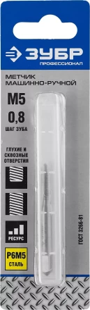 Метчик ЗУБР &quot;ПРОФЕССИОНАЛ&quot; машинно-ручной, одинарный для нарезания метрической резьбы, М5 x 0,8 4-28005-05-0.8_z01 купить в Челябинске